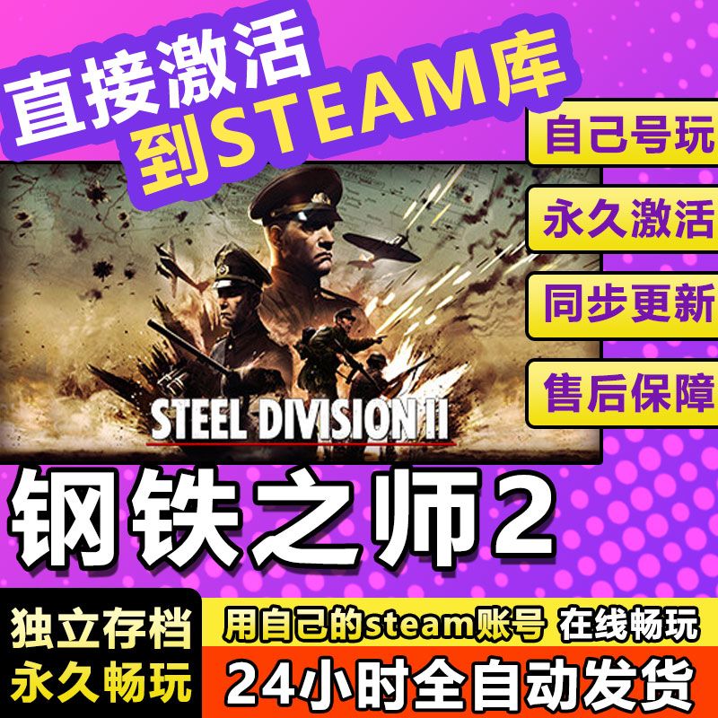 STEAM钢铁之师2/钢铁雄狮2 steam游戏 正版离线 PC中文 全DLC 电脑单机 标准版 (激活码) 游戏本体