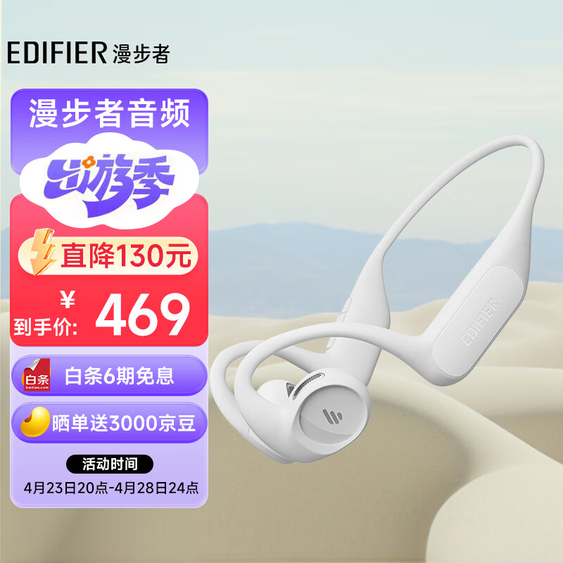 EDIFIER 漫步者 Comfo Run 不入耳式挂耳式动圈降噪蓝牙耳机 白色