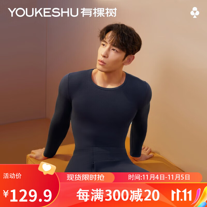 有棵树保暖内衣男士轻暖肌底衣无痕圆领秋衣秋裤套装秋冬薄款打底 藏青套装【95%棉】 XL高性价比高么？