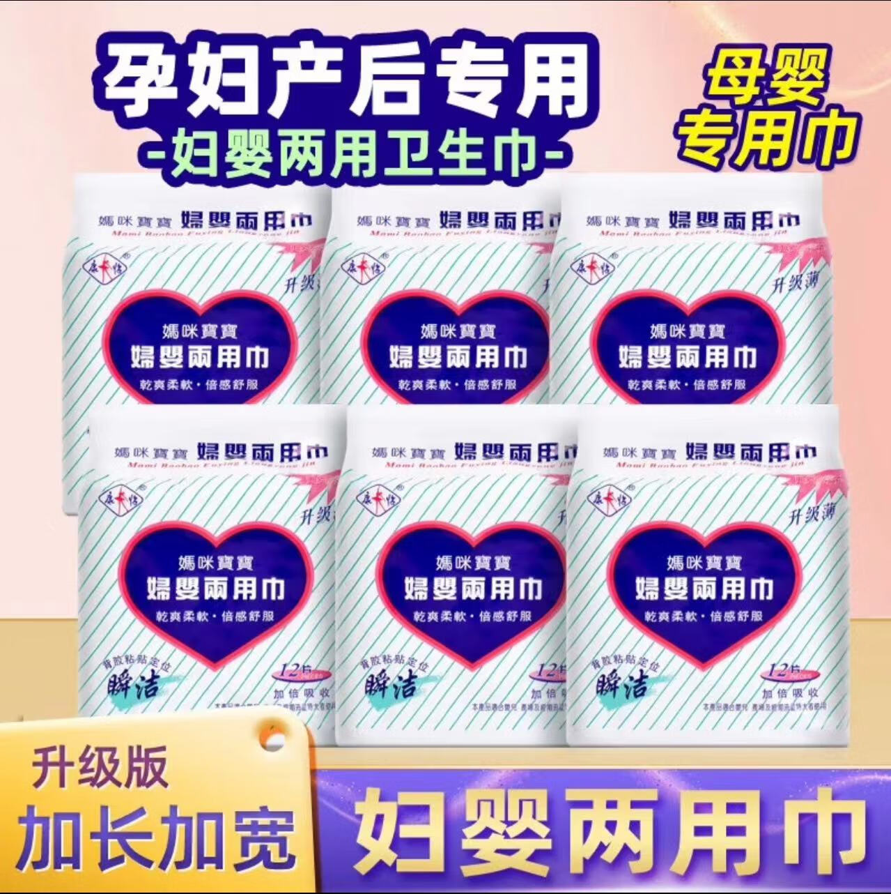 康怡妇婴两用巾产妇卫生巾孕妇产后妈咪宝宝母婴尿片月子经期垫巾 6包