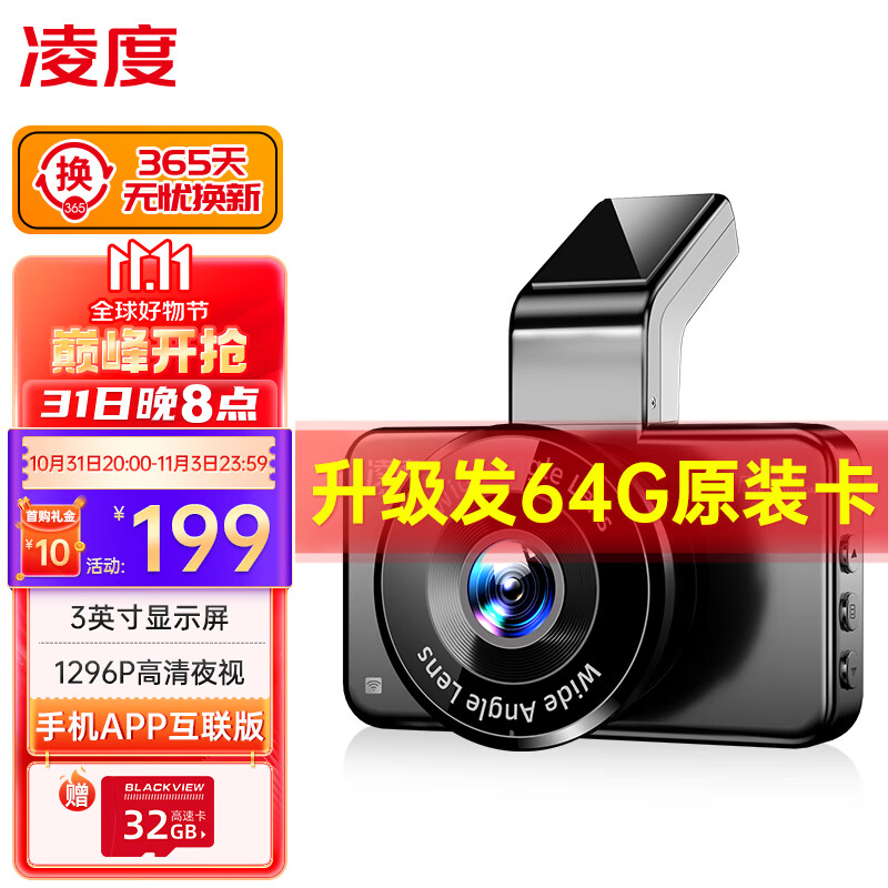 凌度（BLACKVIEW）行车记录仪前后双录高清夜视手机APP互联倒车影像BL990 ②:手机APP版 【单镜头】+32G高性价比高么？