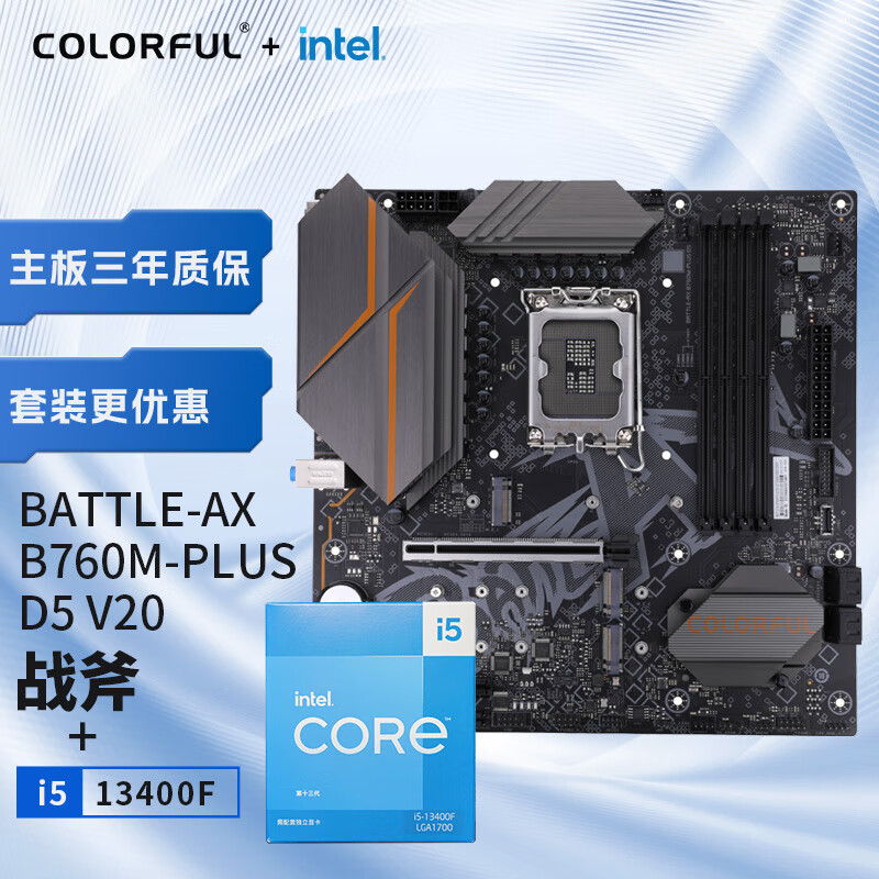 七彩虹（Colorful）七彩虹 主板CPU套装 BATTLE-AX B760M-PLUS D5战斧+英特尔(Intel) i5-13400F CPU 主板+CPU套装