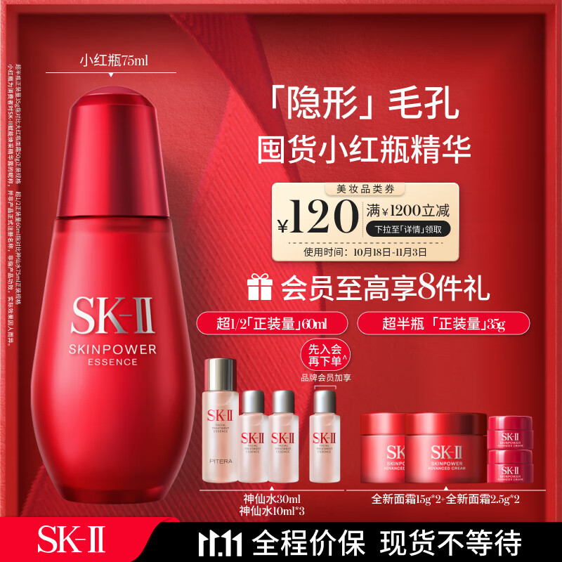 SK-II小红瓶75ml修护精华液sk2提拉紧致淡化细纹skii护肤品化妆品skll