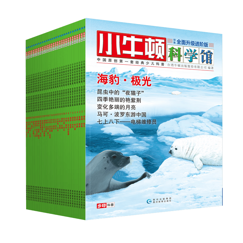 小牛顿科学馆(续集 全面升级进阶版 套装共30册）暑假阅读暑假课外书课外暑假自主阅读暑期假期读物