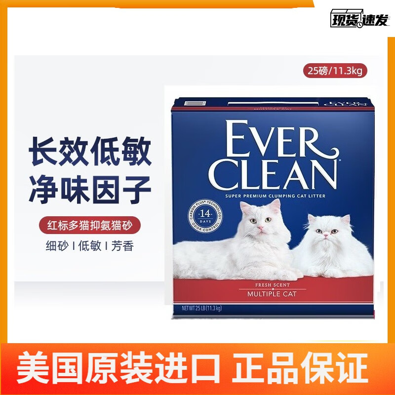 铂钻美国蓝标铂钻猫砂EverClean25磅低尘活性炭除臭膨润土净味猫厕所 红标-25磅