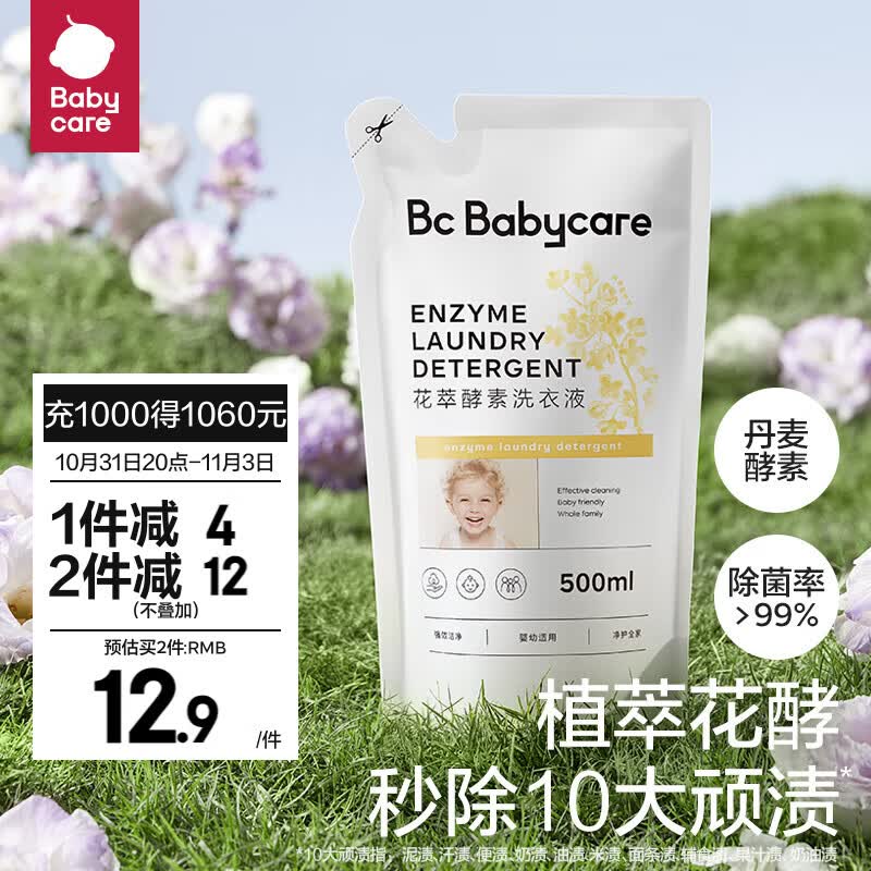 bc babycare花萃酵素宝宝香氛洗衣液儿童婴儿宝宝洗衣大人专用清洗去渍除菌 【尝新装】桂花500ml怎么看?