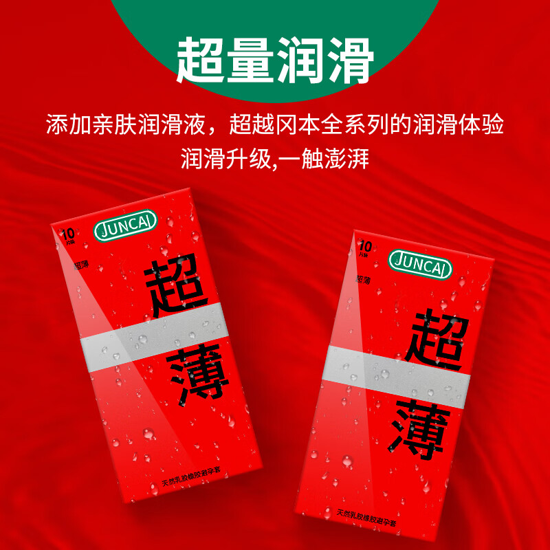 juncai君采 极致超薄 无感裸入避孕套 3只装