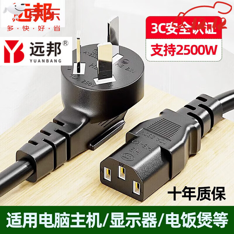 YB国标加粗电源线三芯3C认证电脑显示器主机烧水壶电源线三孔品字尾 3000W--3C认证 品字直头 1米
