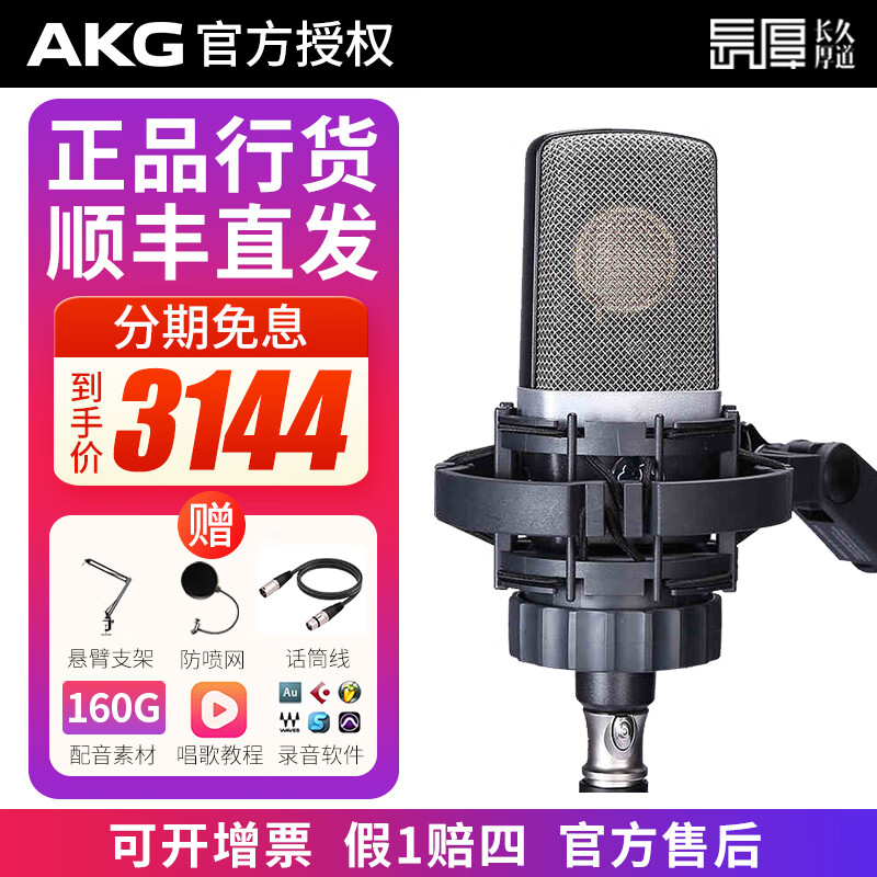 AKG 爱科技C214专业录音棚电容麦克风K歌主播设备声卡套装大合唱话筒 C214使用感如何?