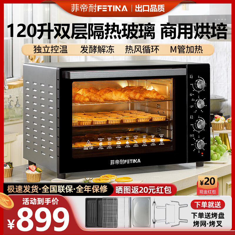 菲帝耐电烤箱商用大容量120L升家用私房烘焙全自动多功能热风炉蛋糕面包披萨月饼烤红薯地瓜机烤鸡烤肉 镜面黑120L(全功能顶配豪华款) 120L