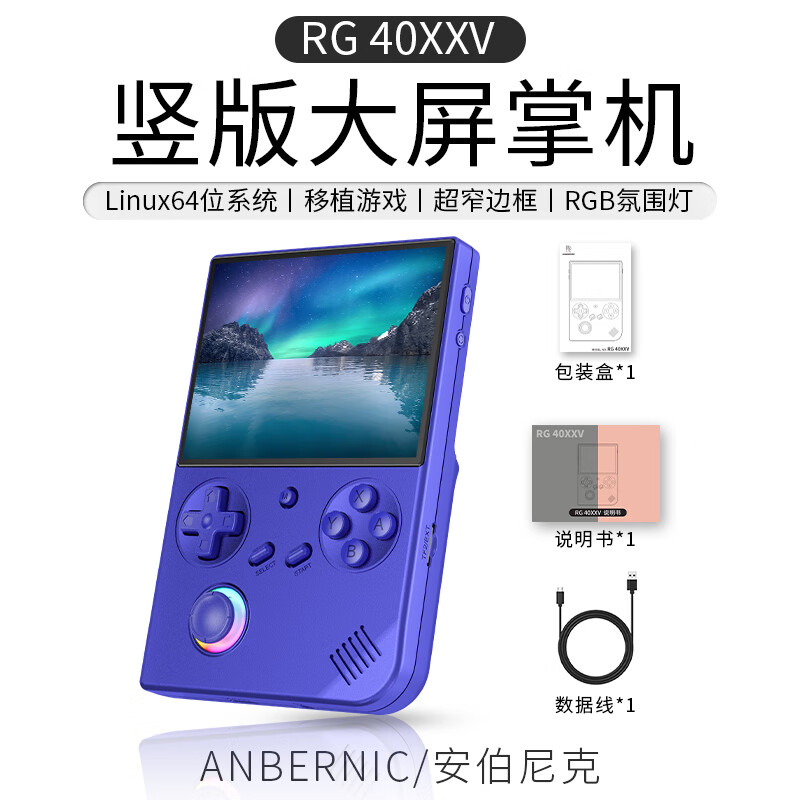 ANBERNIC安伯尼克RG 40XXV竖版高清大屏摇杆氛围灯便携式游戏设备掌上复古怀旧街机游戏机掌机可联电视 靛蓝 RG40XXV64G标配