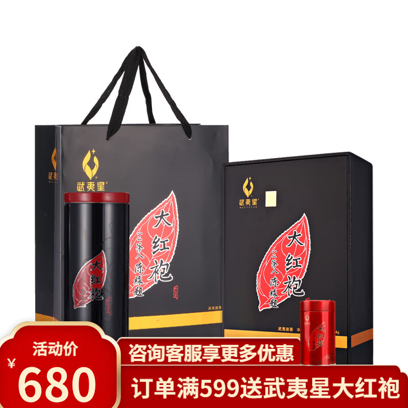 武夷星 大红袍翰墨香特级武夷山岩茶大红袍茶叶礼盒224g