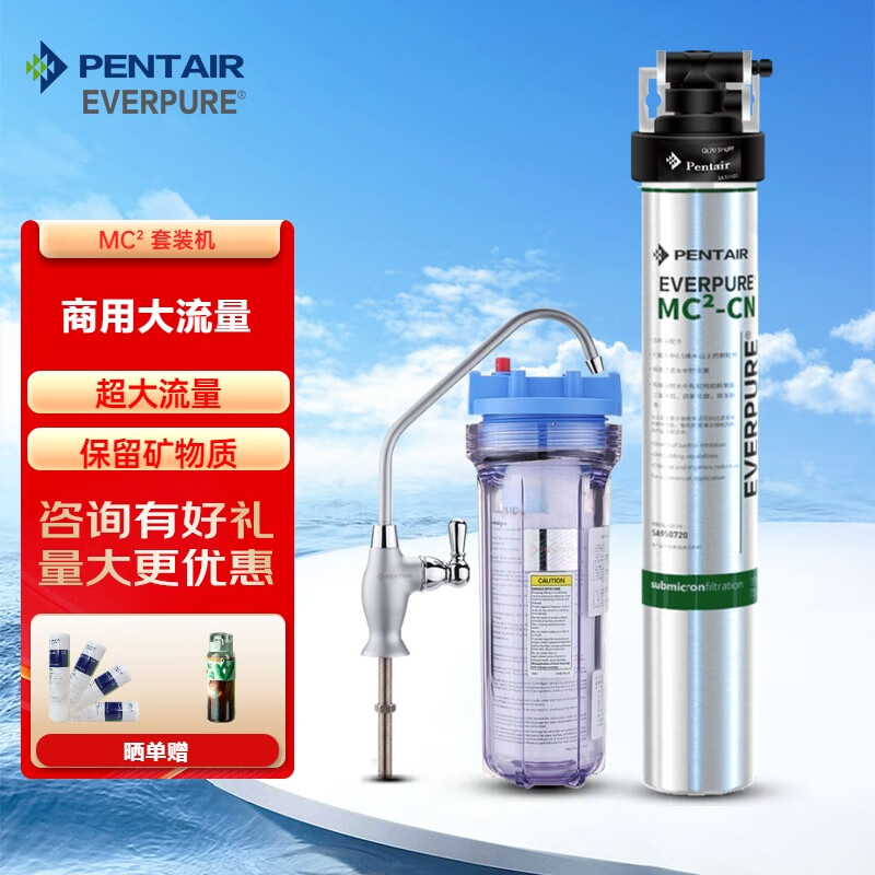 爱惠浦(Everpure)商用MC2净水器,咖啡机,制冰机,饮料,蒸烤箱,直饮机,净水器 MC2单联套装使用感如何?
