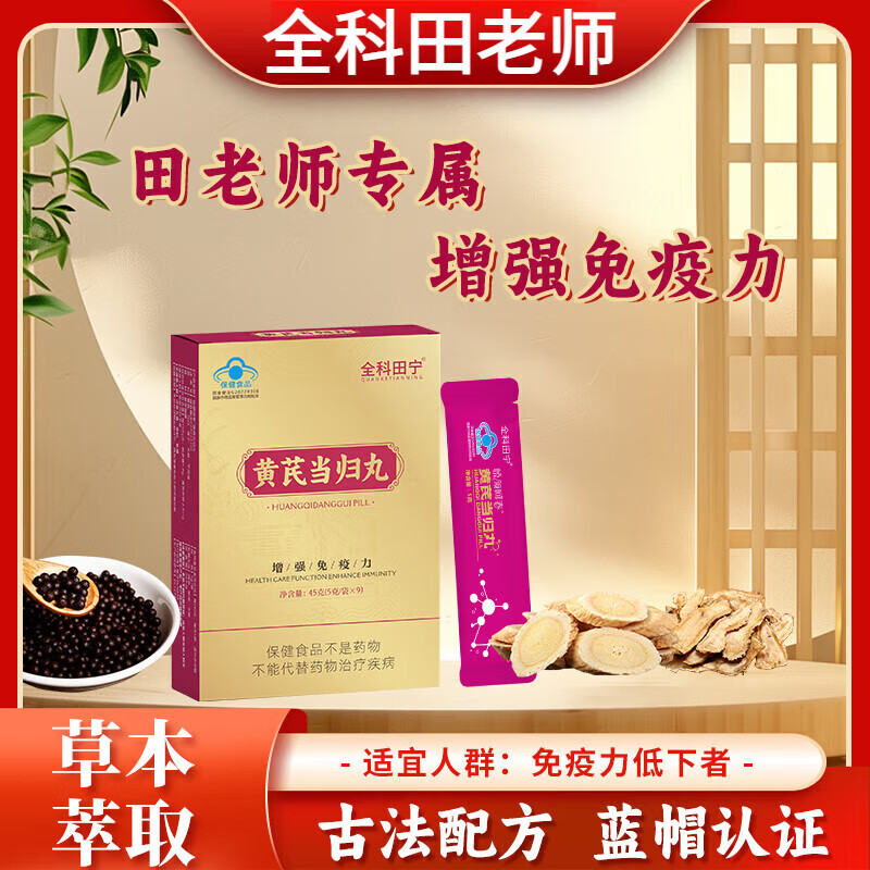 盈养记忆【老师推荐】盈养记忆黄芪当归丸女人女性增强免疫力田老师