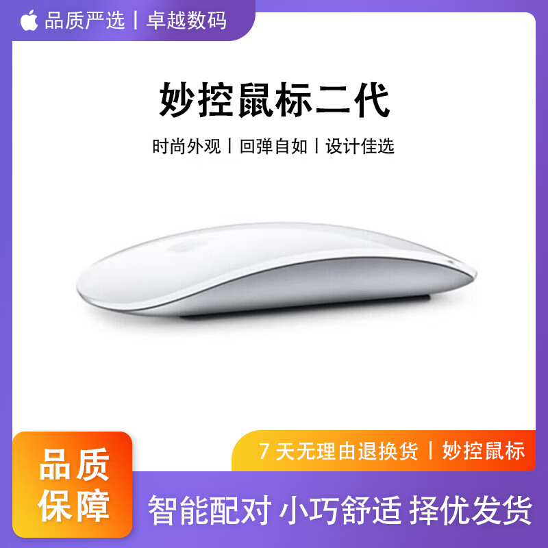 Apple 二手苹果鼠标原装 Magic Mouse 2代 妙控键盘无线蓝牙鼠标9新 9新苹果二代无线蓝牙鼠标 单鼠标