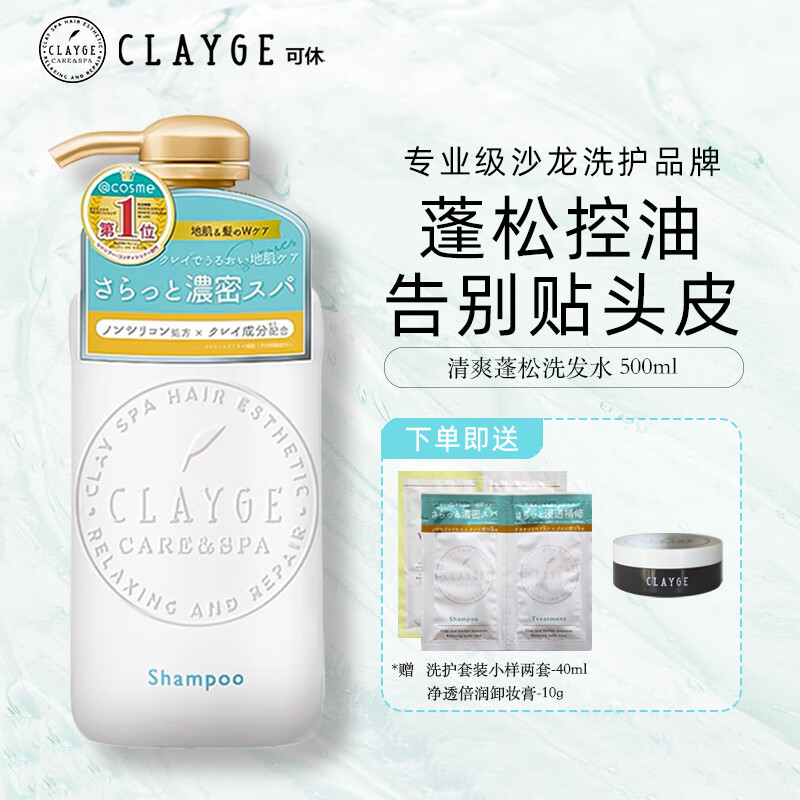 CLAYGE清爽蓬松洗发水500ml 温和清洁清香舒心 白色 京东折扣/优惠券