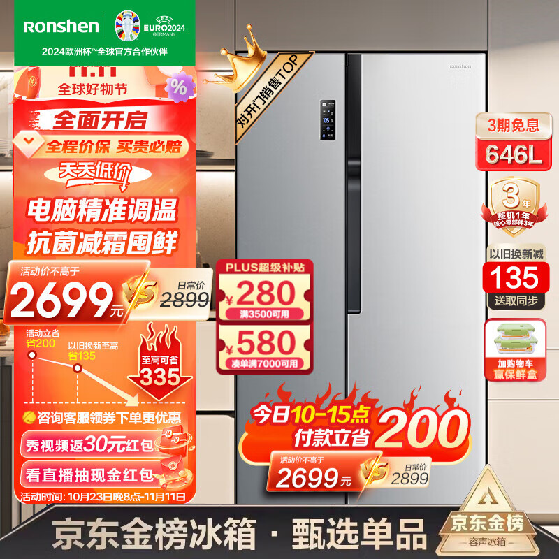 容声（Ronshen）646升对开门一级能效风冷无霜型家用变频双门二门超大容量可嵌入式双开门两开门电冰箱 BCD-646WD11HPA怎么样,好用不?