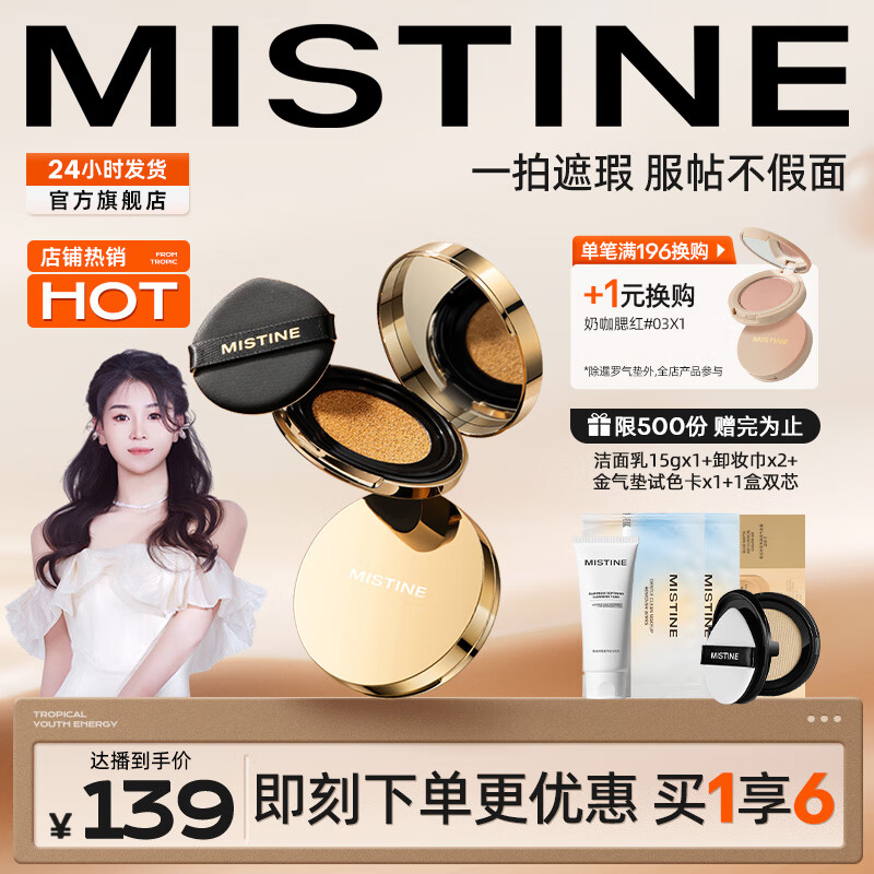 蜜丝婷（Mistine）气垫bb霜海绵高遮瑕保湿控油持久轻薄底妆养肤24g送女友生日 主推高遮瑕版-金气垫 【12g*2】LF110-自然色