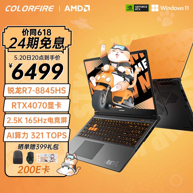 COLORFIRE MEOW 橘宝 R15 24 七彩虹15.6英寸AI PC锐龙R7游戏笔记本 (R7-8845HS 16G 512G RTX4070 2.5K）