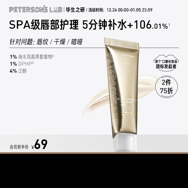 毕生之研咖啡淡纹唇霜 去角质唇膏淡化唇纹唇部精华润唇膏夜间唇膜 全新膏霜版 唇霜 10g