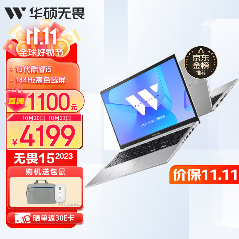 华硕无畏15 2023 13代酷睿i5标压 15.6英寸144Hz高刷屏轻薄高性能笔记本电脑(i5-13500H 16G 512G 高色域)银高性价比高么？