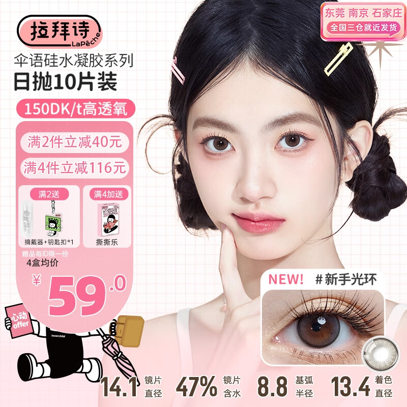 拉拜诗美瞳伞语硅水凝胶系列日抛10片隐形眼镜近视小直径混血自然旗舰 日富一日 475度