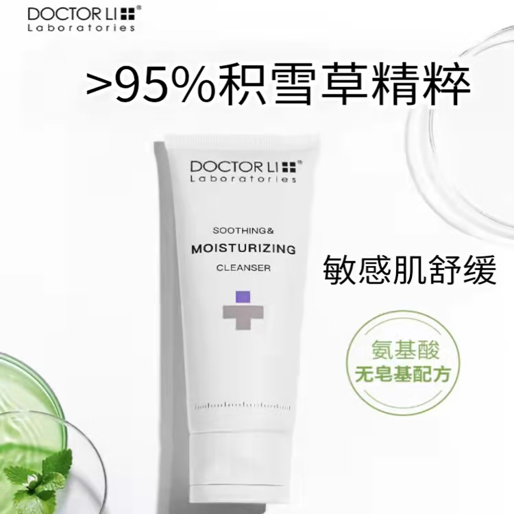 li)氨基酸积雪草舒缓保湿洁面乳敏感肌深层清洁毛孔修护洗面奶 1瓶