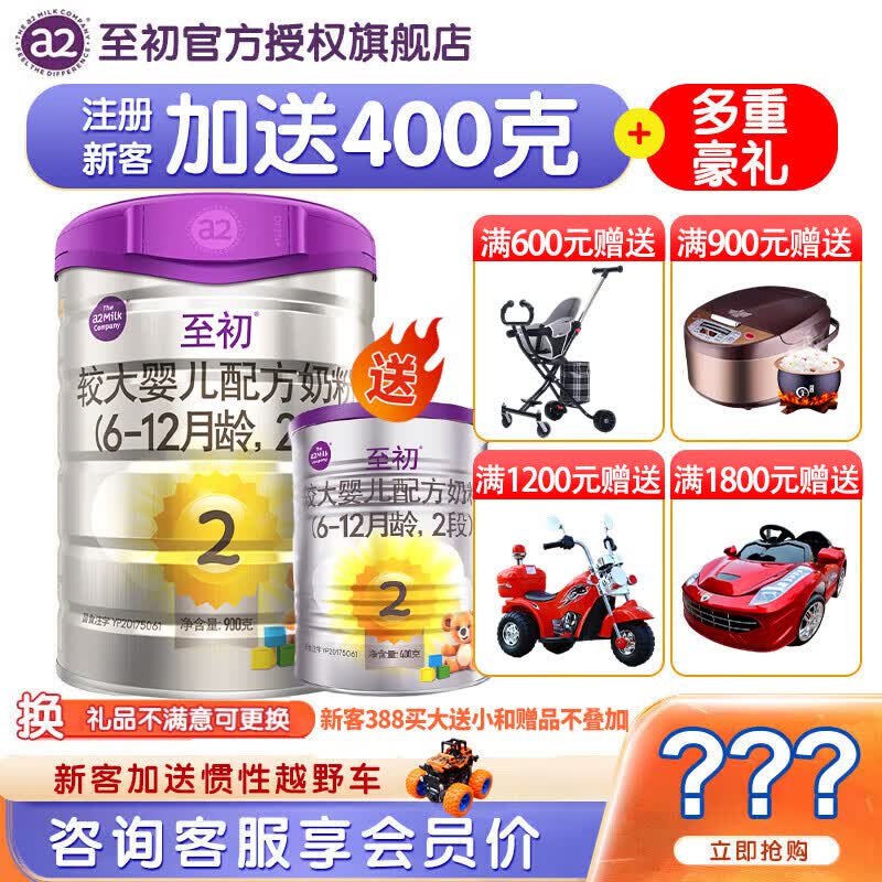 a2至初2段900g 较大婴儿配方奶粉（6-12月龄适用） 1罐属于什么档次？