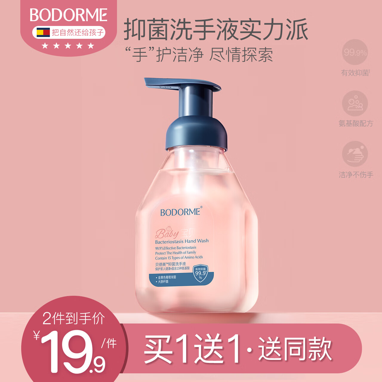 贝德美（bodorme）儿童洗手液宝宝专用泡沫婴儿抑菌杀菌便携家用按压清洁400ml*2瓶 【实力抑菌】抑菌洗手液400ml*2