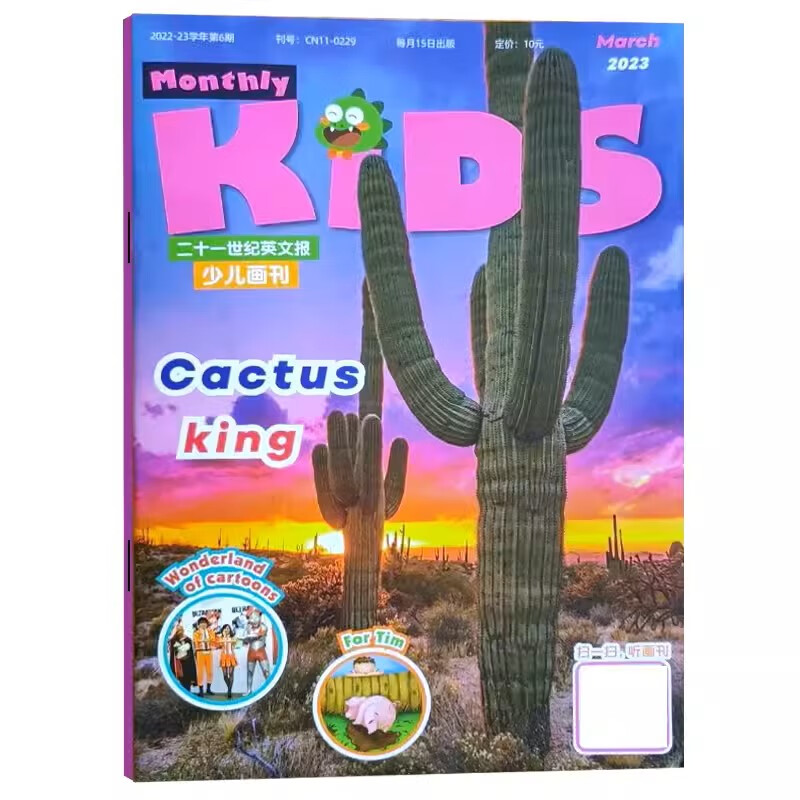 试读21世纪英语报少儿画刊/小学版/初中版/高中版/2023年二十一世纪
