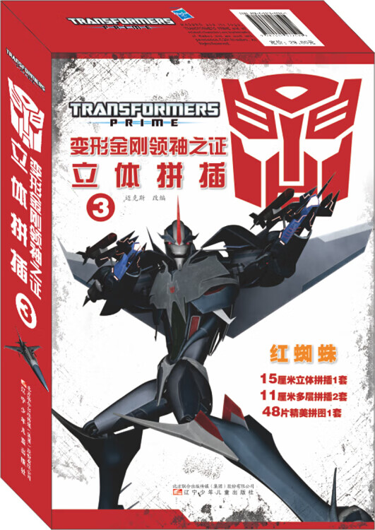 【正版现货】变形金刚领袖之证立体拼插3 红蜘蛛