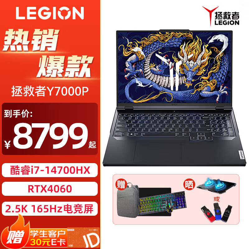 ����������Y7000P 2024��Ʒ 16Ӣ��2.5K��ˢ�羺ѧ����Ϸ���ʼǱ����� i7-14700HX RTX4060����8G ���� 32G�ڴ�+1TB��̬Ӳ�� 16Ӣ��羺����2.5K��165Hz