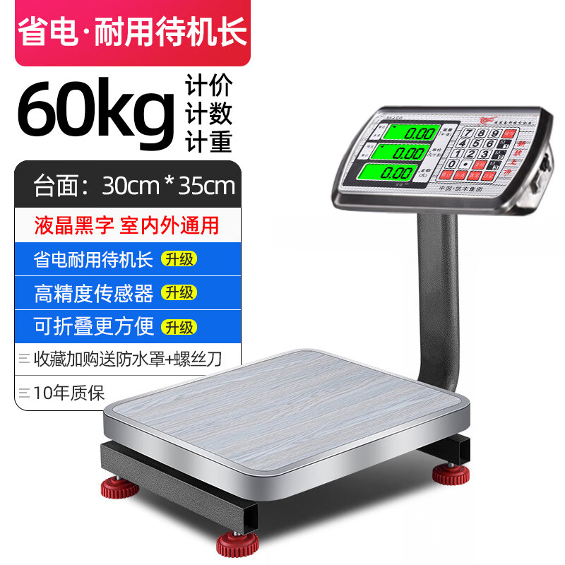 凯丰 电子秤商用台秤计价称高精度电子称家用卖菜市场60kg/1g  100kg/10g 60kg黑字30*35（锂电快充）可折叠-普通按键