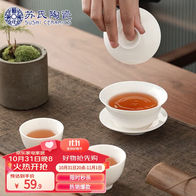 苏氏陶瓷（SUSHI CERAMICS）三才盖碗德化白瓷功夫茶具泡茶碗羊脂玉薄胎送两功夫茶杯礼盒装高性价比高么？