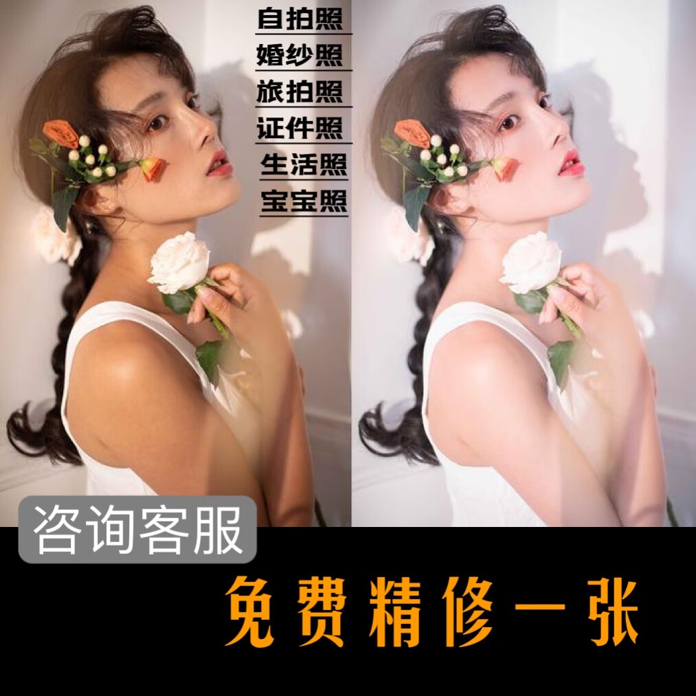 p图ps精修照片专业修图自拍照证件照婚纱照写真全家福抠图换脸改