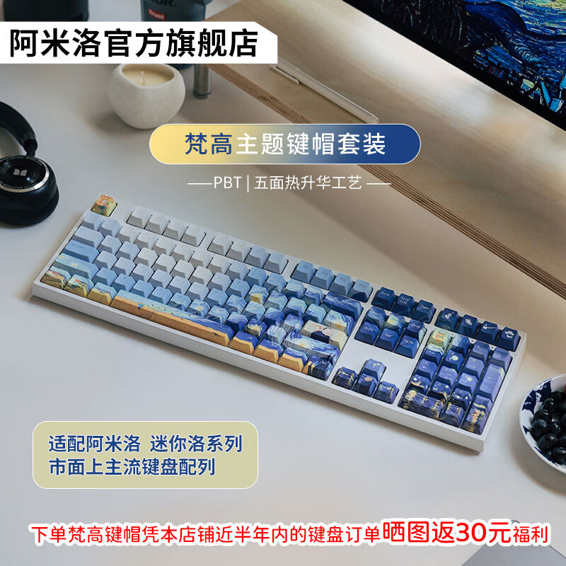 阿米洛（Varmilo）阿米洛机械键盘键帽 特色键帽  主题键帽套装 梵高130键帽套装