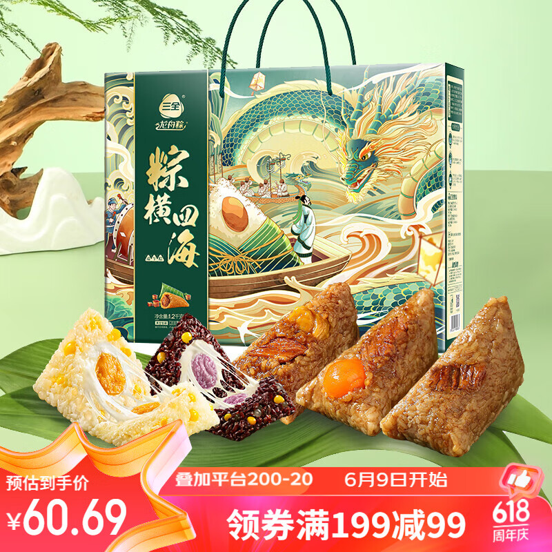 三全粽横礼盒粽子 1200g 6个口味组合 6袋咸甜粽12只装 早餐速冻粽子