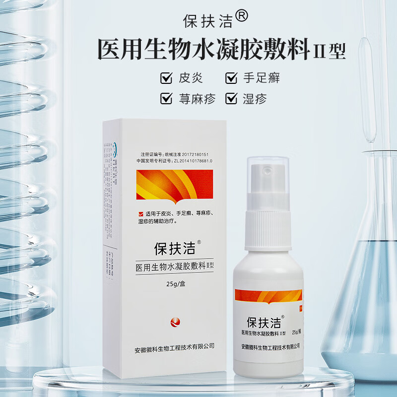 保扶洁徽科生物 保扶洁 医用生物水凝胶皮炎手足癣荨麻疹湿疹适用皮肤 3盒 75g【见效装】