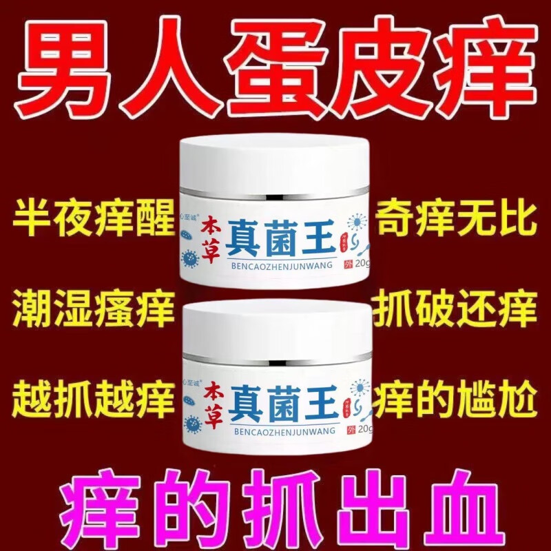 荟芝萃云南本草男人蛋皮痒想挠潮湿瘙痒越挠越痒大腿根内侧痒止痒膏
