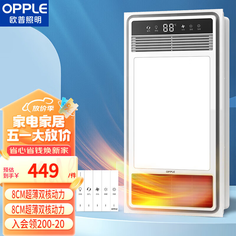 欧普（OPPLE）超薄风暖浴霸照明暖风机浴霸灯暖照明排气一体集成300x600