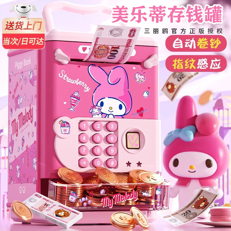 麦格萌（MAIGEMENG）儿童存钱罐玩具女孩3-6岁生日礼物库洛米美乐蒂7-14岁儿童节礼物 美乐蒂【指纹密码】储钱罐 3-6女儿8-12岁可存可取保险柜