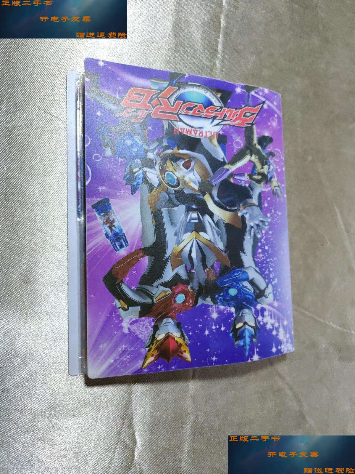 【二手9成新】奥特曼 英雄 x档案册 (80张) /不详 不详