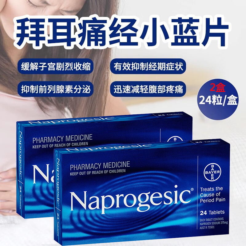 拜耳小蓝片痛经片止痛澳洲萘普生Naprogesic止疼头痛姨妈痛痛经24粒布洛芬升级版Bayer 拜耳痛经/止痛片 24粒*2盒