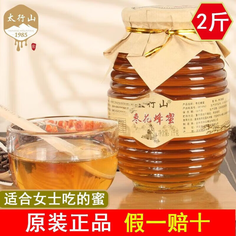 可局棗花蜂蜜 1kg罐裝土蜂蜜黨參枇杷蜜洋槐蜂蜜2斤甘甜可口太行山 棗花蜂蜜1000g玻璃