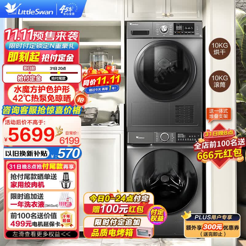 小天鹅（LittleSwan）洗烘套装 10公斤水魔方滚筒洗衣机全自动热泵烘干机除菌变频家电以旧换新 新上市水魔方洗烘套装（618+03）高性价比高么？