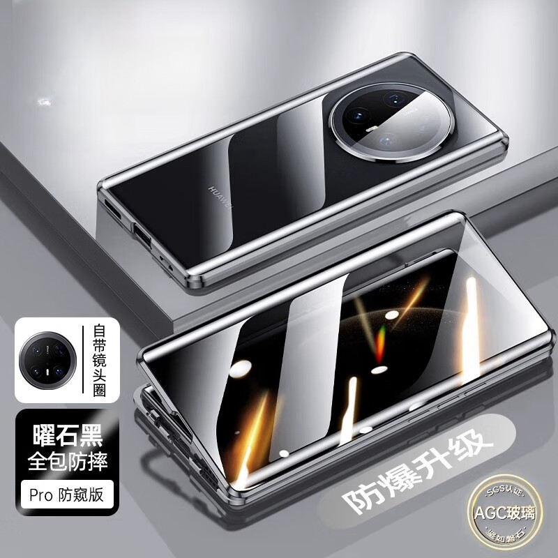 纽致适用Mate70手机壳新款防窥华为mate70Pro双面玻璃镜头全包防摔保护套磁吸男女高级感超薄透明pro+ 升级防窥款【曜石黑】二代昆仑玻璃-升级超薄防摔 华为Mate 70