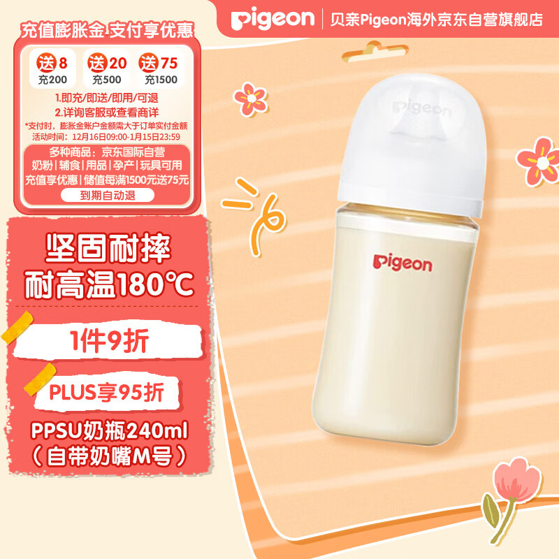 贝亲婴儿新生儿奶瓶 PPSU奶瓶第3代 240ml 母乳质感宽口径 自带M号