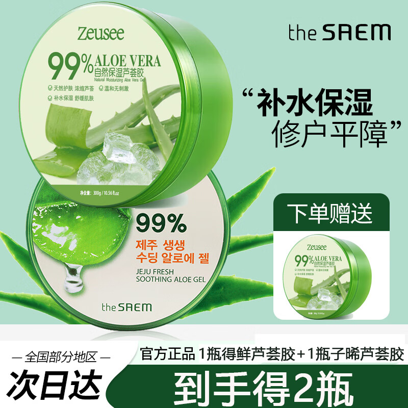 得鲜韩国the saem得鲜芦荟胶济州岛舒缓凝胶晒后补水保湿库拉索冷敷 2