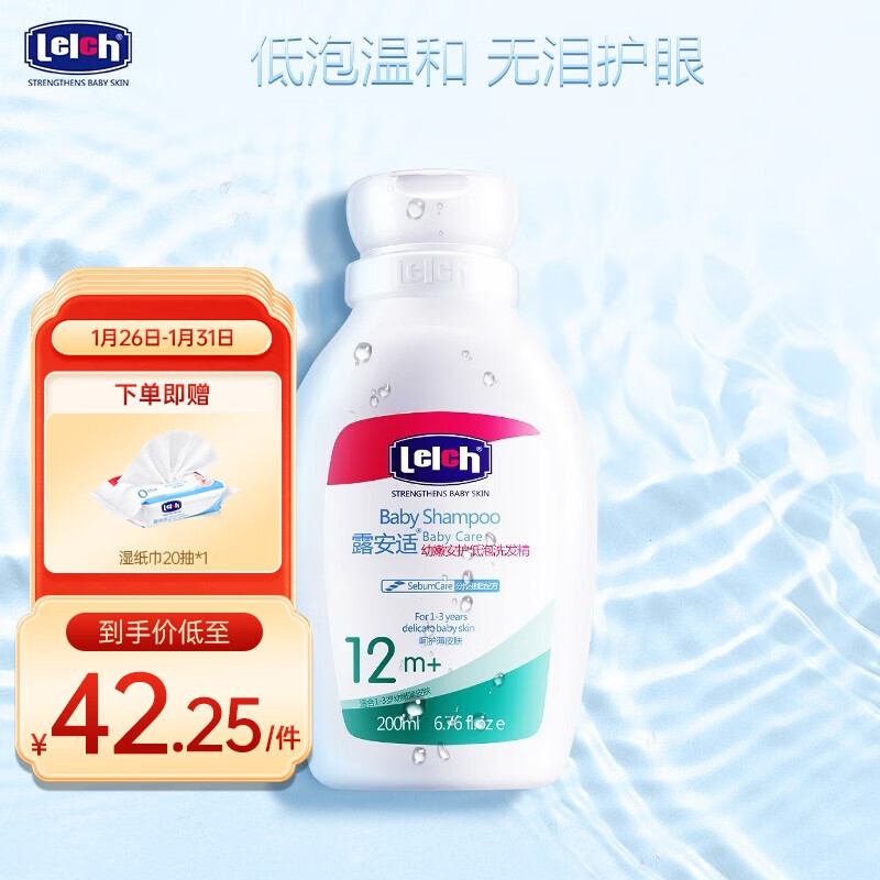 露安适(lelch)婴儿幼嫩低泡洗发精200ml宝宝儿童洗发水洗发露 1-3岁