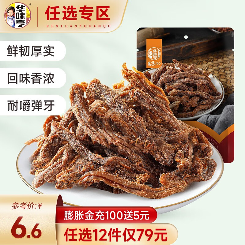 华味亨 【79选12】 90g五香肉条 鸡肉干手撕肉条小零食办公室休闲食品 90g五香肉条高性价比高么？
